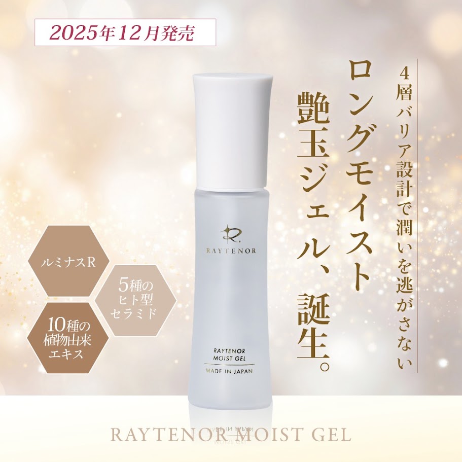 新商品「レイテノール モイストジェル」予約発売開始のお知らせ